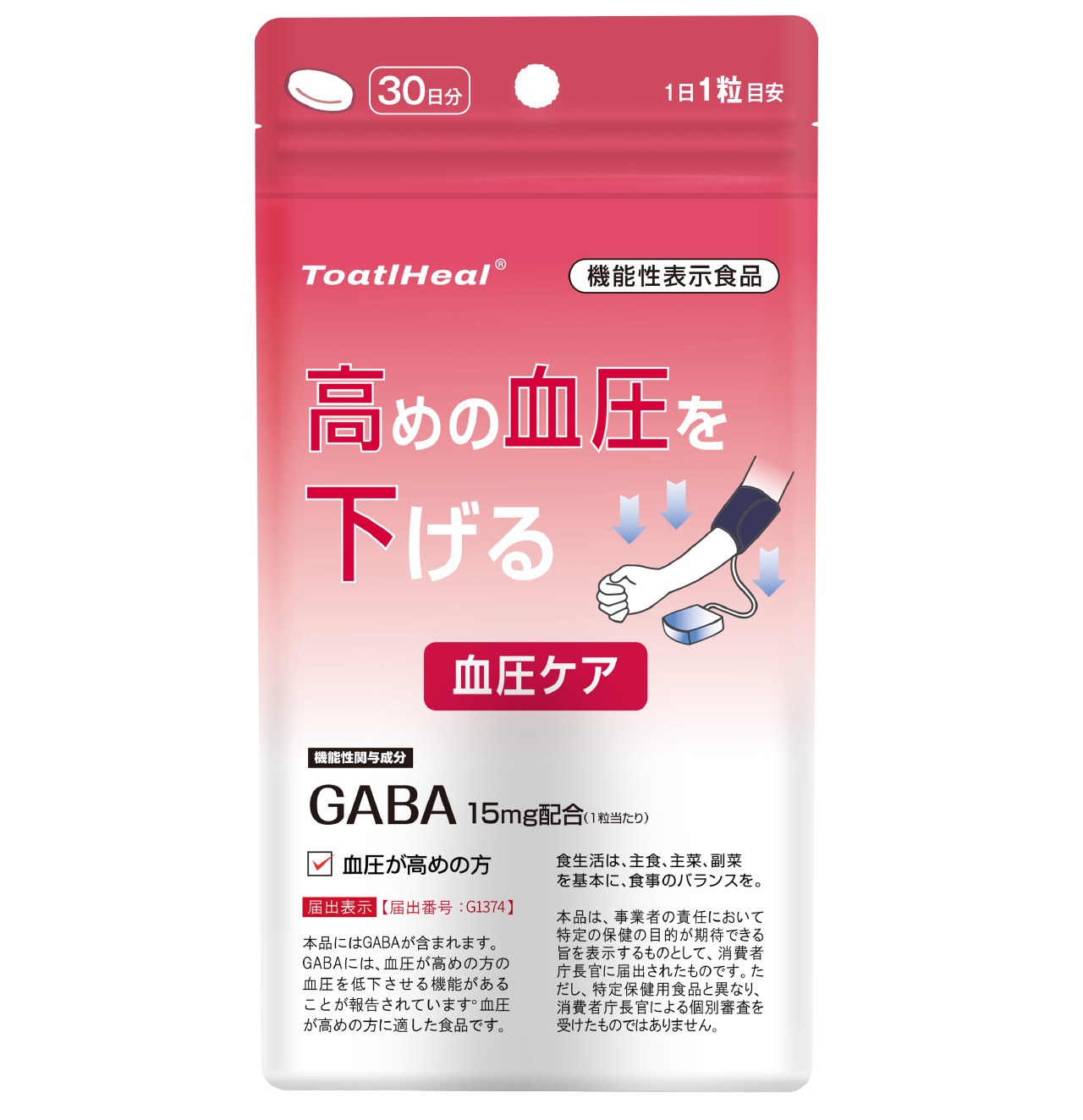 ToatlHeal 血圧保健