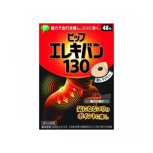PIP 蓓福易利气磁石贴超强磁力130MT 缓解肩颈腰痛