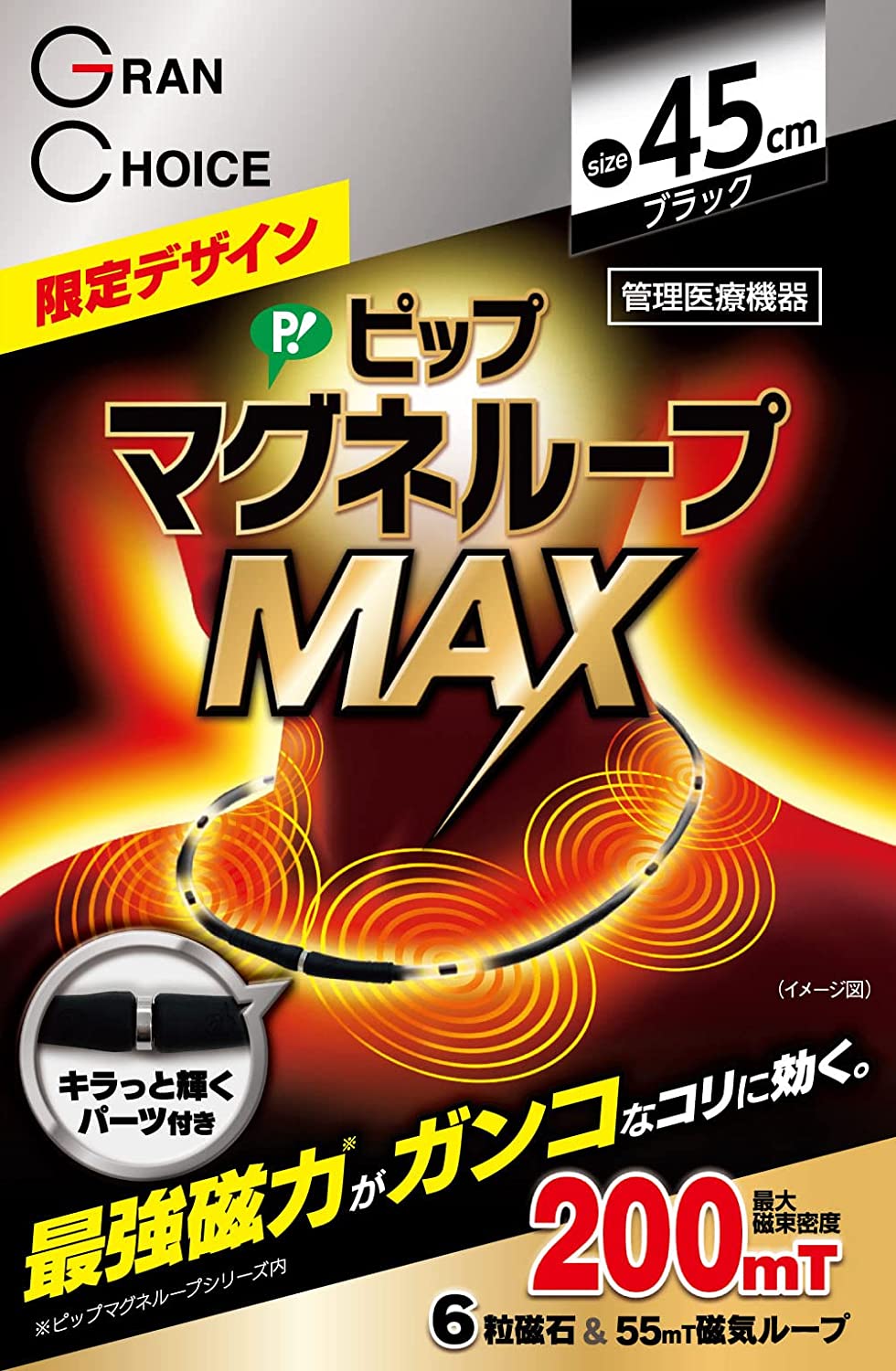 PIP磁力项圈MAX黑色45CM限定款