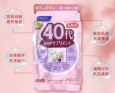FANCL女性40代营养包30日量复合维生素Q10胶原蛋白蓝莓叶黄素