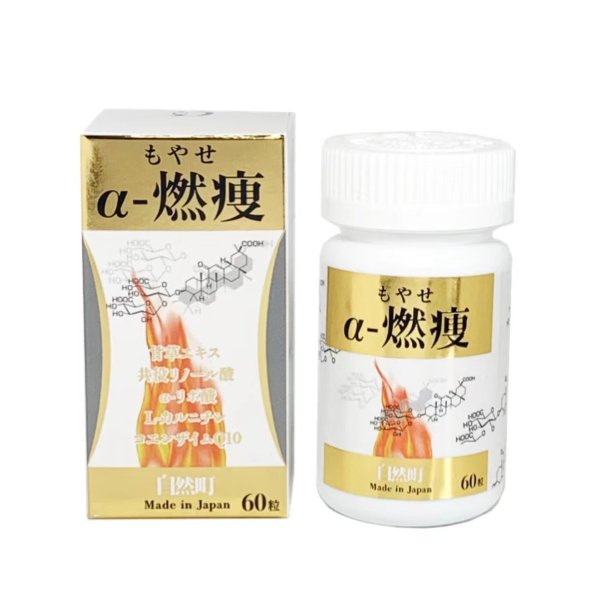 自燃町 a-燃瘦
