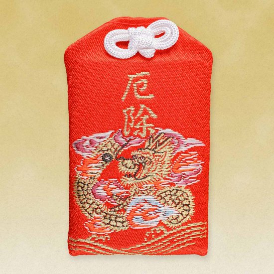 厄除守