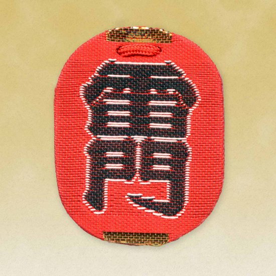 雷門合格守（合格祈願・良縁）