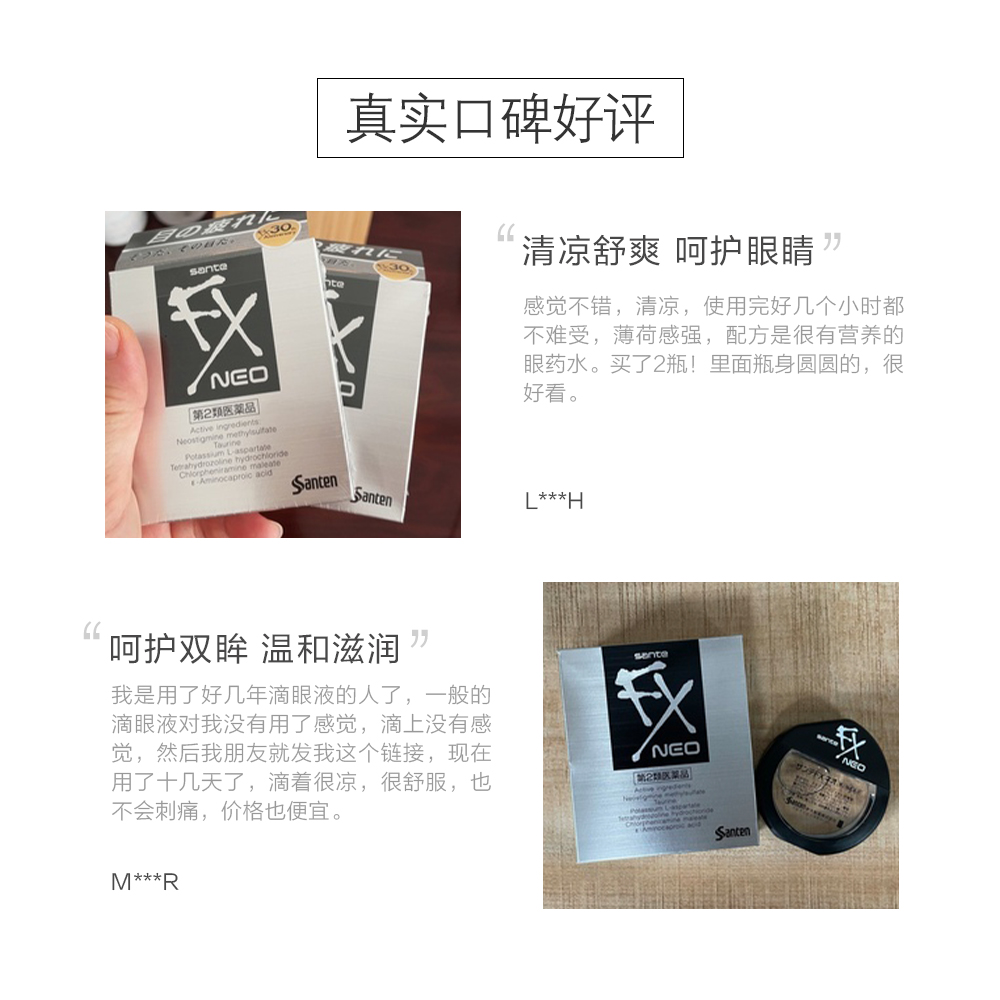 参天FX NEO银色装眼药水滴眼液12ml  使用期限：2024年8月~