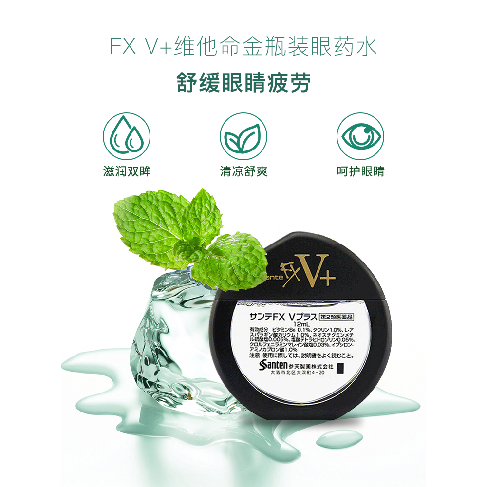 参天FX 金色V+眼药水 清凉度5+ 12ml    使用期限：2024年8月~