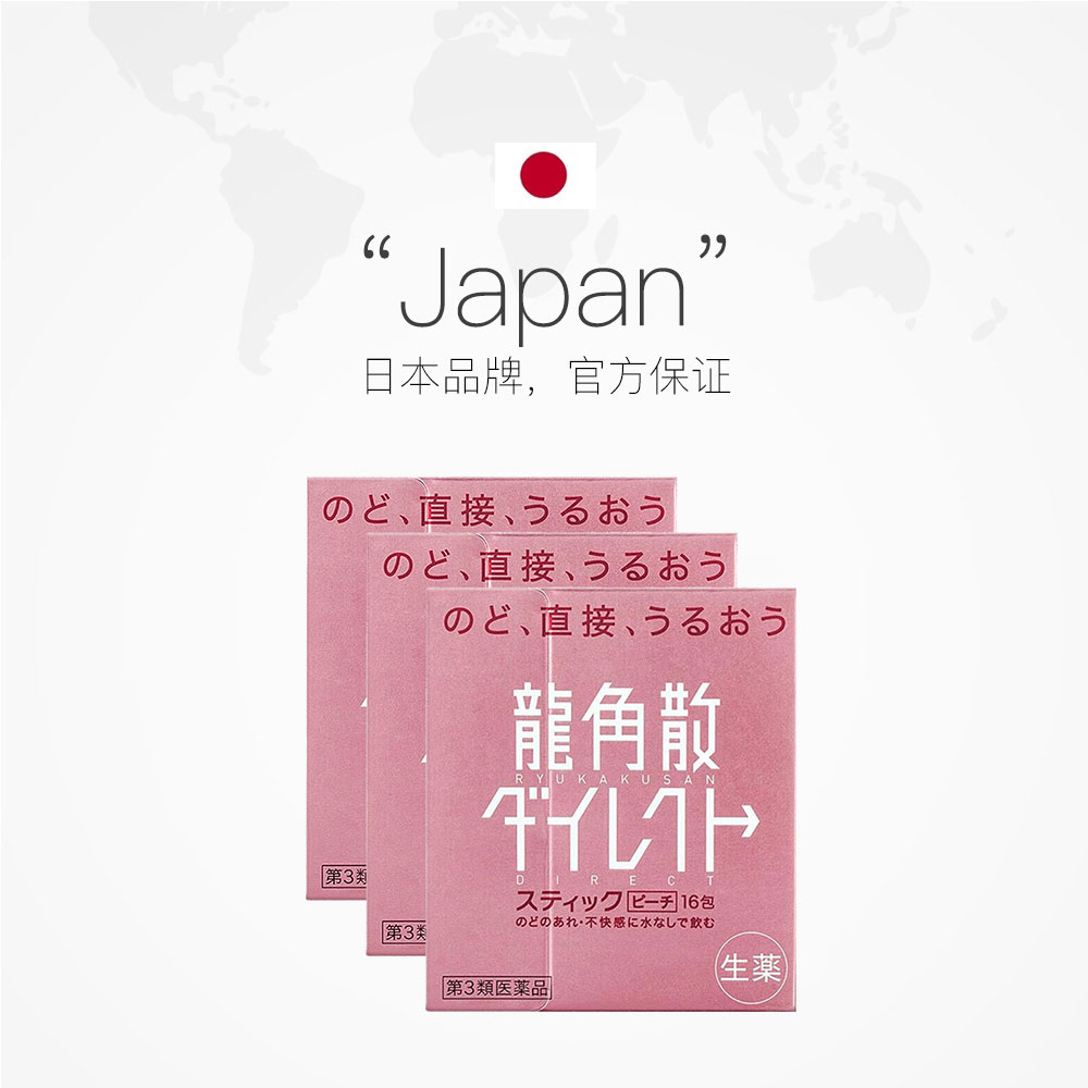 龙角散免水润颗粒 水蜜桃味 16包