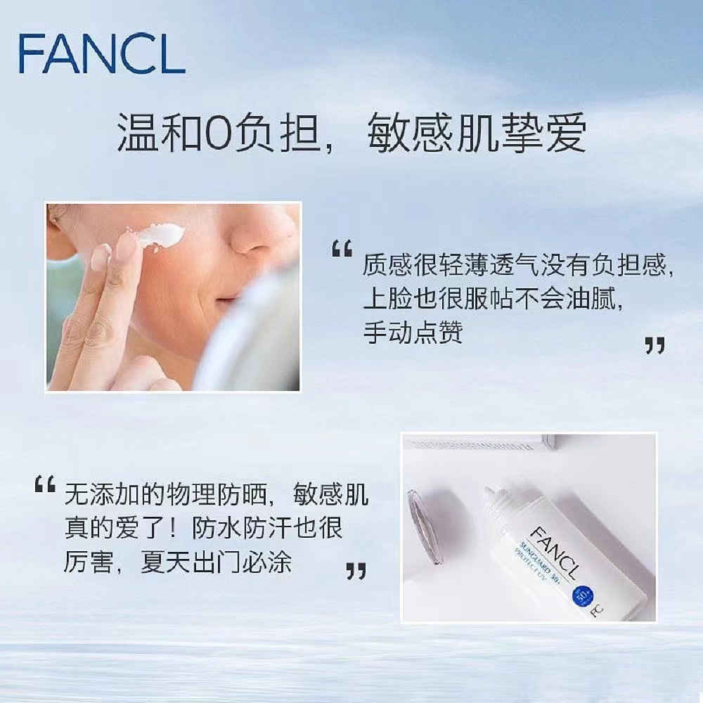 FANCL芳珂物理防晒霜露无添加隔离SPF50+敏感肌孕妇可用60ml
