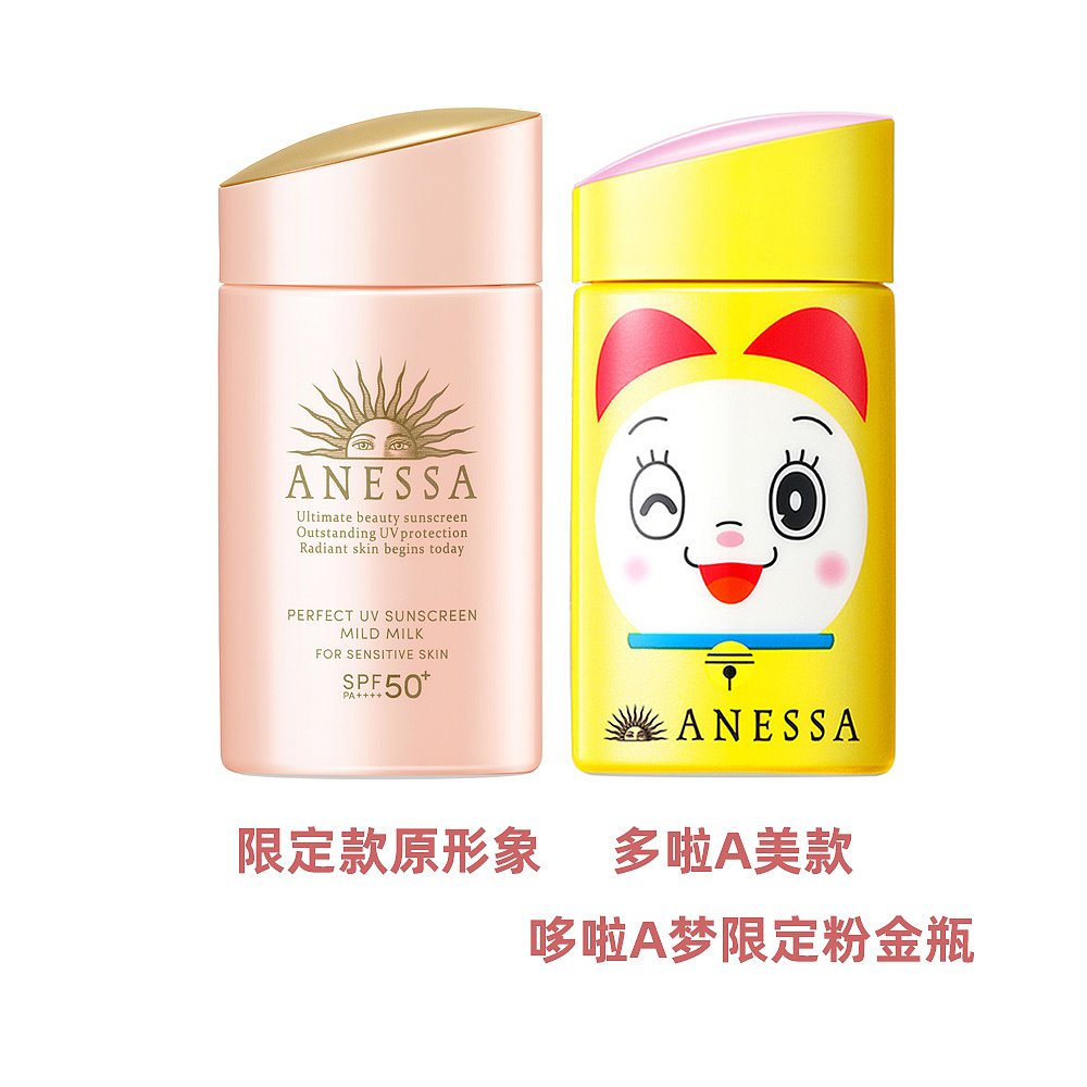 資生堂 ANESSA 安耐晒 哆啦A梦 哆啦美限定款防晒霜60ml   敏感肌儿童用
