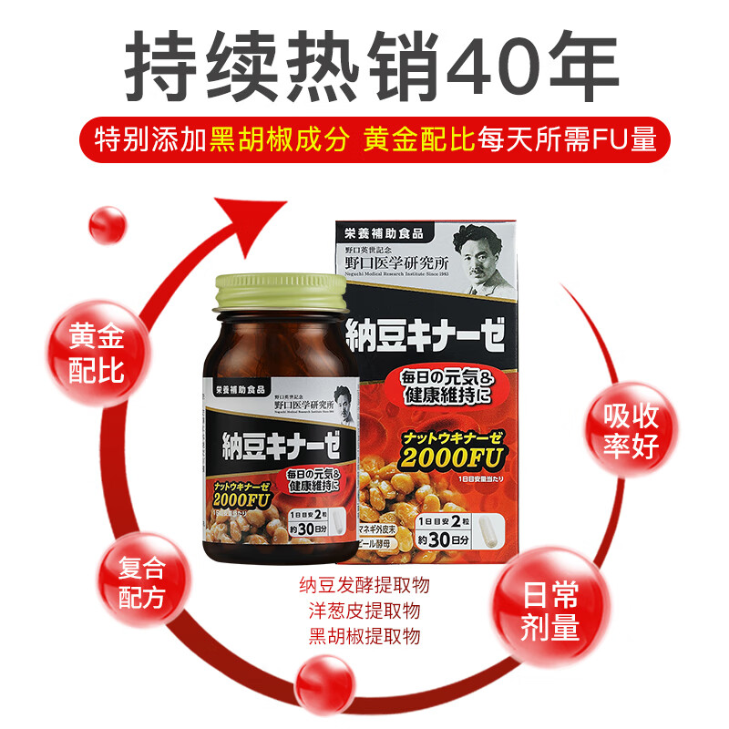 新款野口纳豆激酶 2000FU 60粒