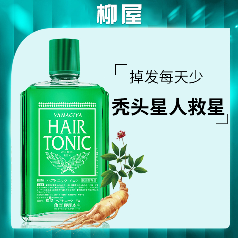 柳屋（YANAGIYA）生发液240ml 绿盒超爽薄荷香