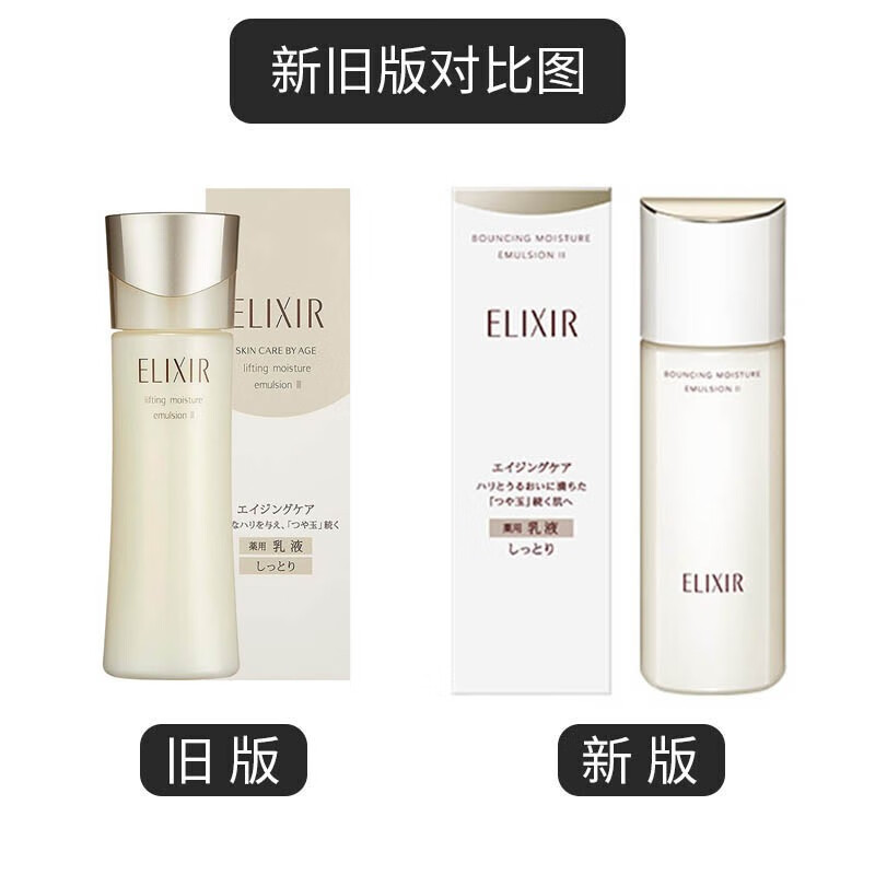 怡丽丝尔ELIXIR优悦活颜乳液130ml滋润新版