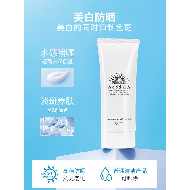 资生堂 安耐晒面部防晒霜白管 敏感肌水润凝胶90g 22年版