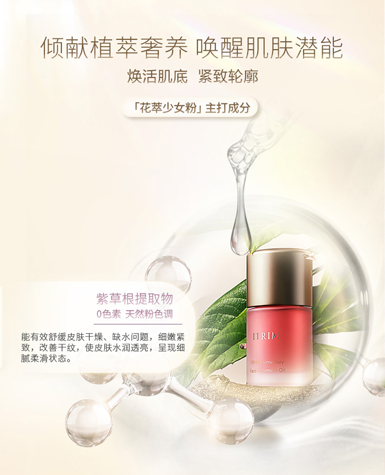 ITRIM 美容液18ml