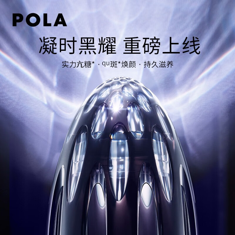 POLA 宝丽 第三代极光黑耀BA精华液50g极光幻彩美容液