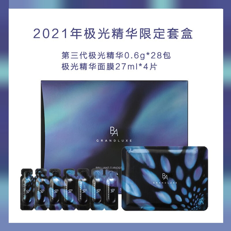 POLA 宝丽 第3代极光精华美容液限定套盒0.6g*28包
