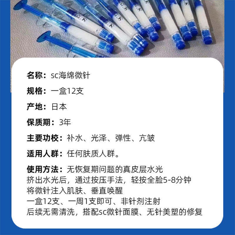 SCbeut'e SC  水光针 12支 （非注射）