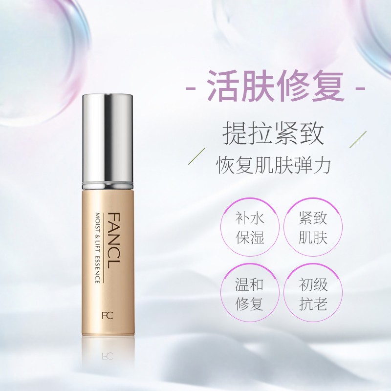 【代买】FANCL  芳珂活肤弹力紧致美容液精华18ml