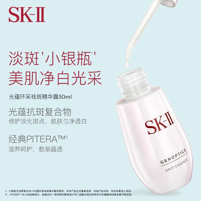 SKII肌因光蕴提亮肤色淡斑 祛斑精华小银瓶50ml