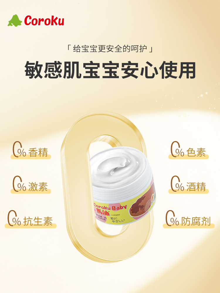 北海道 Coroku Baby 儿童马油 乳霜 200g