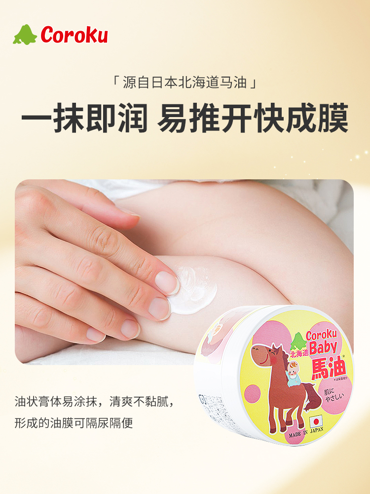 北海道 Coroku Baby 儿童马油 乳霜 200g