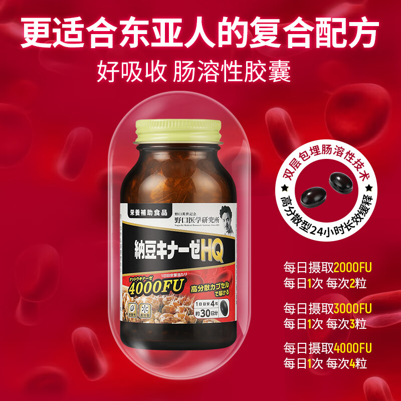 野口纳豆激酶高分散型HQ4000FU新版120粒