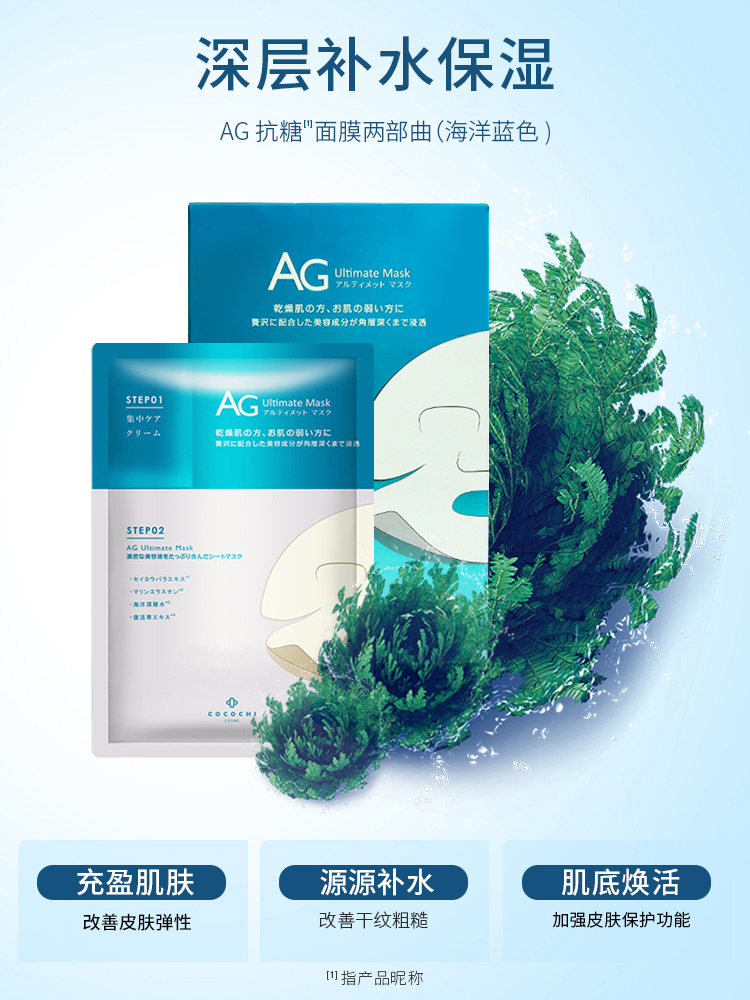 AG 深层补水面膜 蓝色 5片装