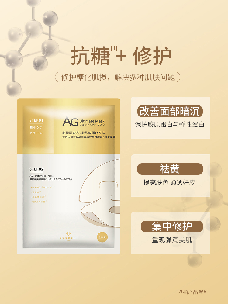 AG 抗糖面膜 金色 5片装