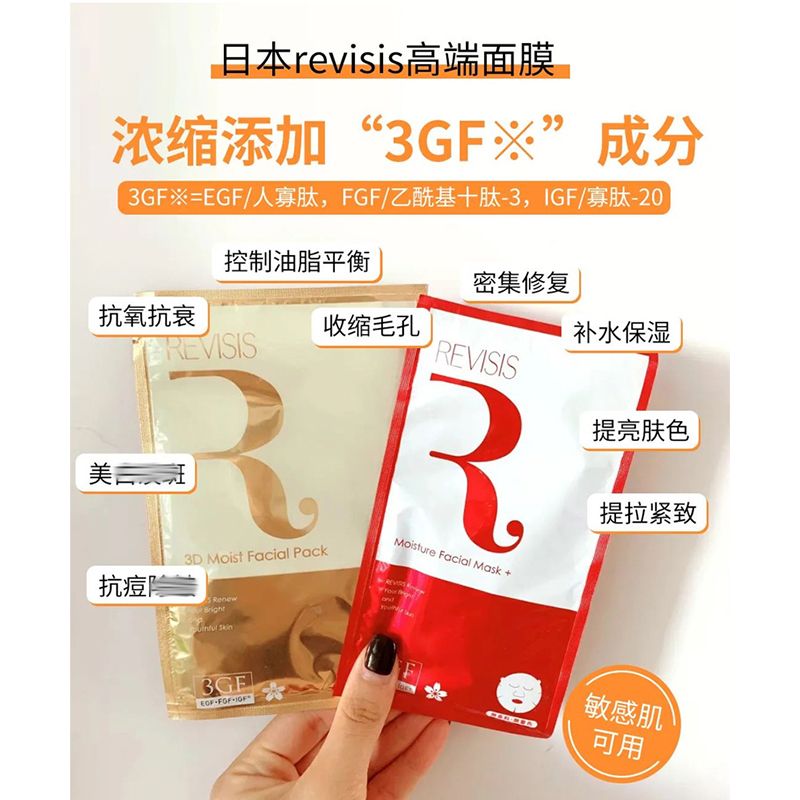 Revisis3GF寡肽精华面膜30枚红色补水保湿修护收缩毛孔敏感肌