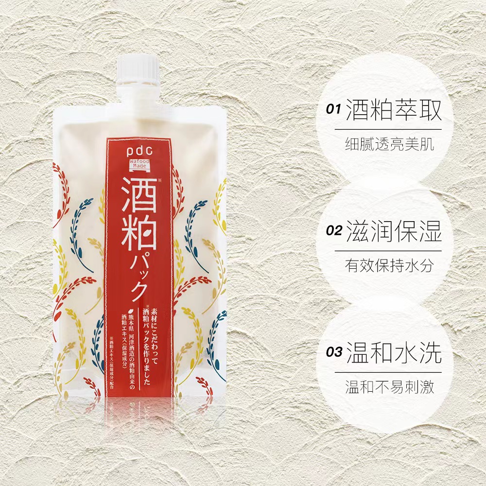 pdc/碧迪皙酒粕面膜170g 修护补水清洁
