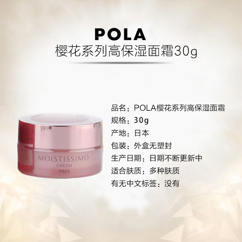 POLA 宝丽 樱花系列高保湿乳面霜30g