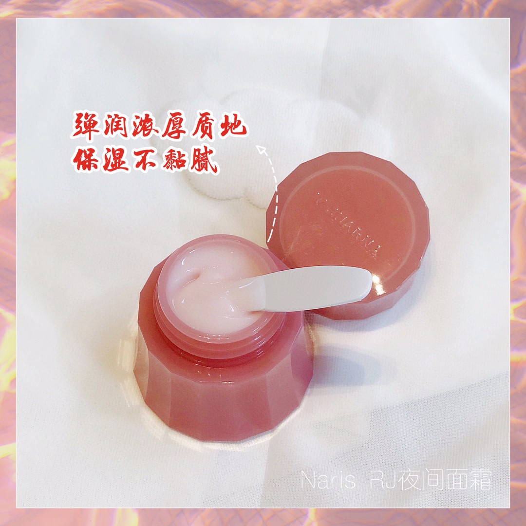 娜丽丝蕊绽夜用修复啫面霜25g