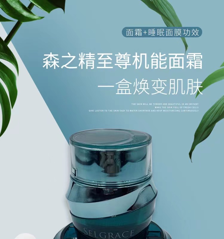 娜丽丝森之精基底再生精华面霜25g