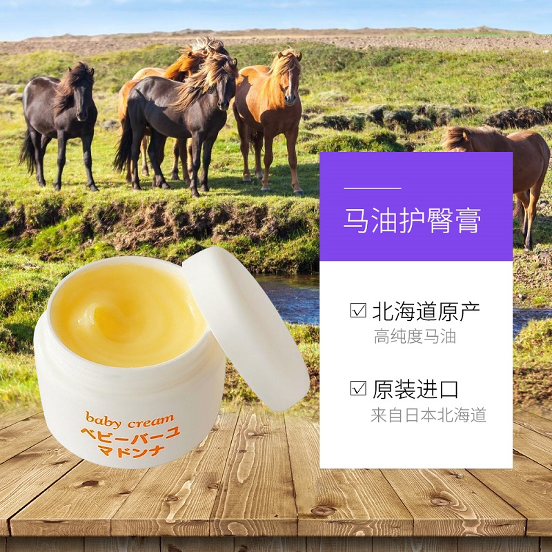 Madonna婴儿天然马油霜宝宝护臀膏 83g
