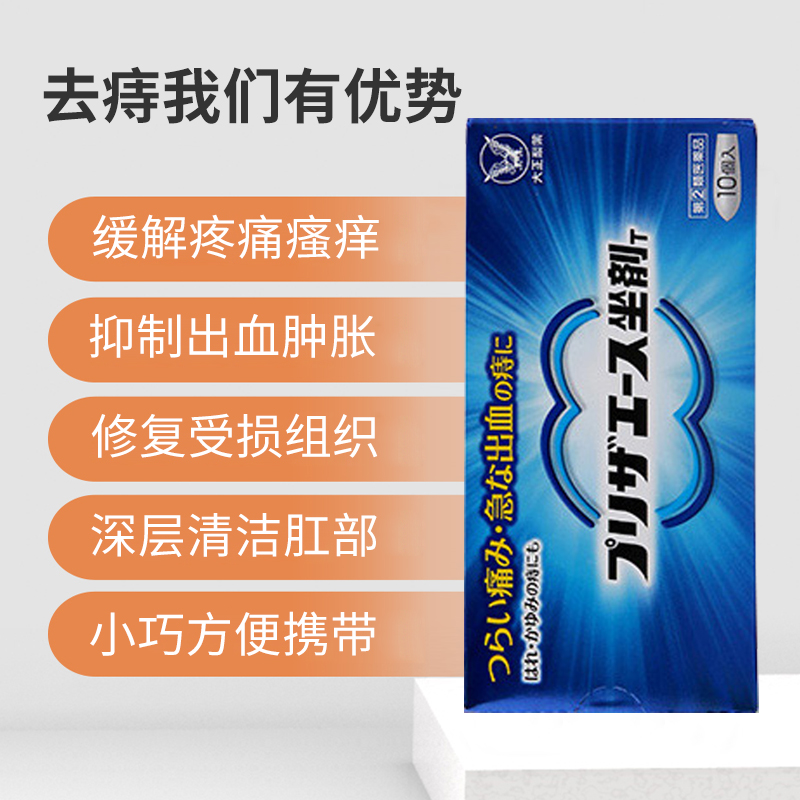 大正制药痔疮栓剂T