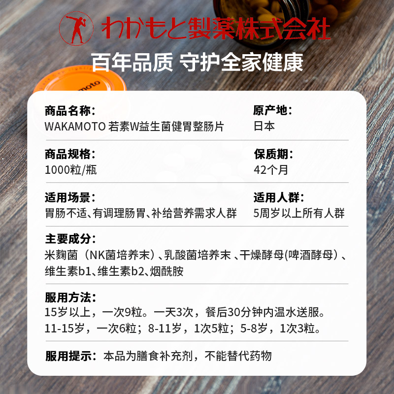 WAKAMOTO强力若素酵素益生菌片调理肠胃1000粒养胃