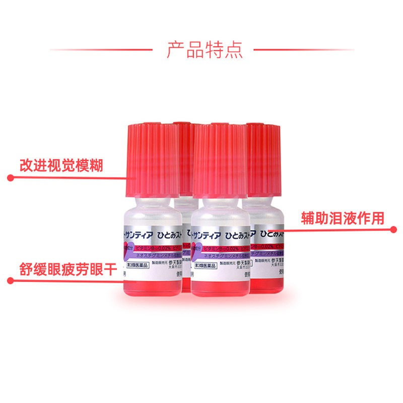 参天Santen 人工泪液眼药水 5ml*4支/盒 改善干涩裸眼隐形均可
