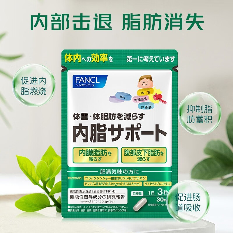 【代买】FANCL 芳珂 无添加内脂健脂胶囊内脂丸90粒
