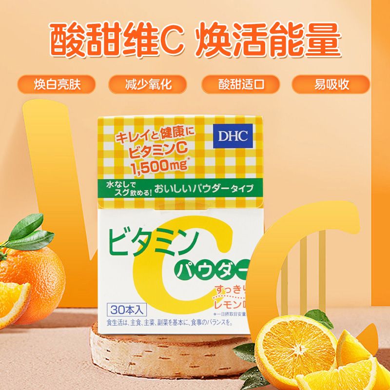 DHC VC粉 维生素C 维他命C 粉 30包