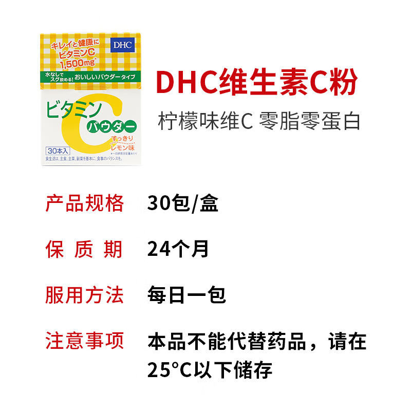 DHC VC粉 维生素C 维他命C 粉 30包