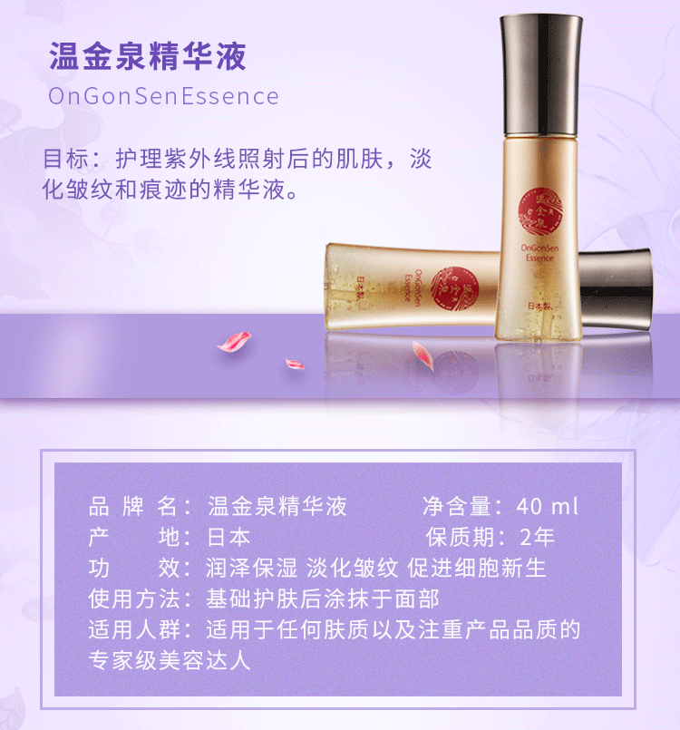 Hirosophy希洛索菲温金泉精华40ml