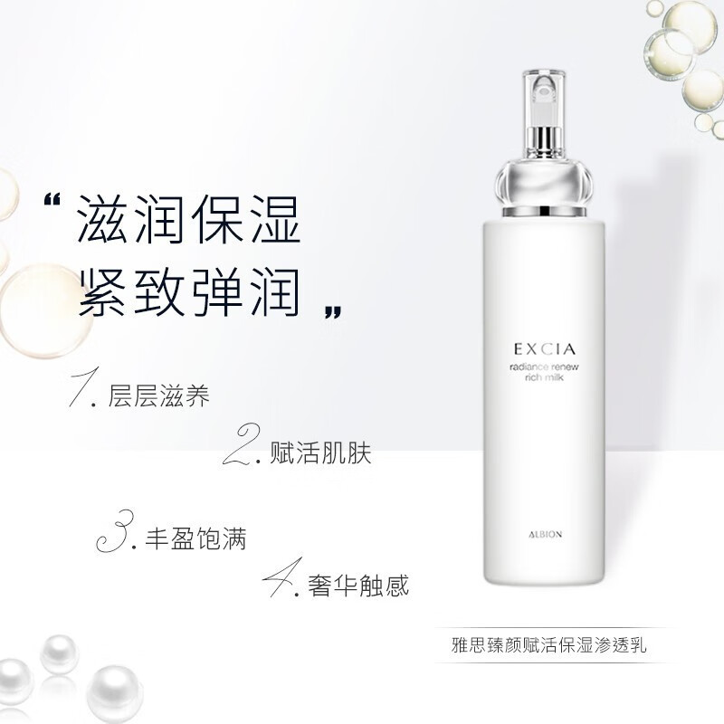 【代买】澳尔滨EXCIA 干皮用乳液200g