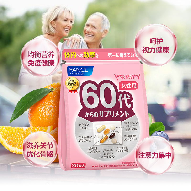 FANCL成人女性60代复合多种维他命 维生素 矿物质综合营养包60岁30小包入