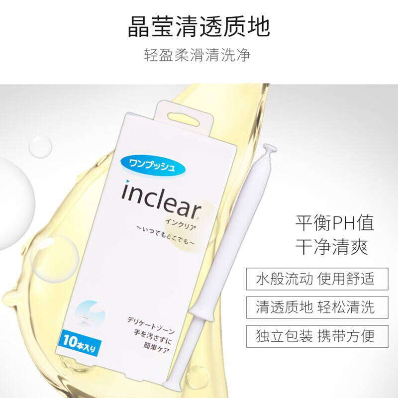 inclear私处护理清洁凝胶乳酸抑菌保养 10支装
