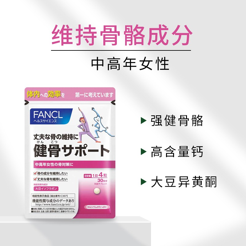 【代买】FANCL 芳珂 健骨 30日分