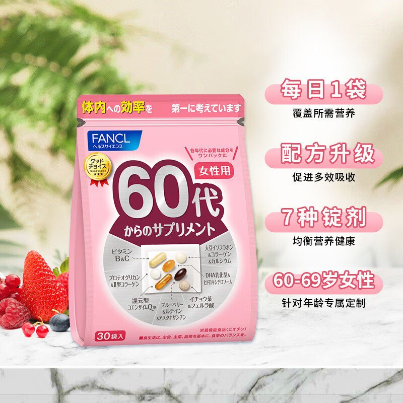 FANCL成人女性60代复合多种维他命 维生素 矿物质综合营养包60岁30小包入