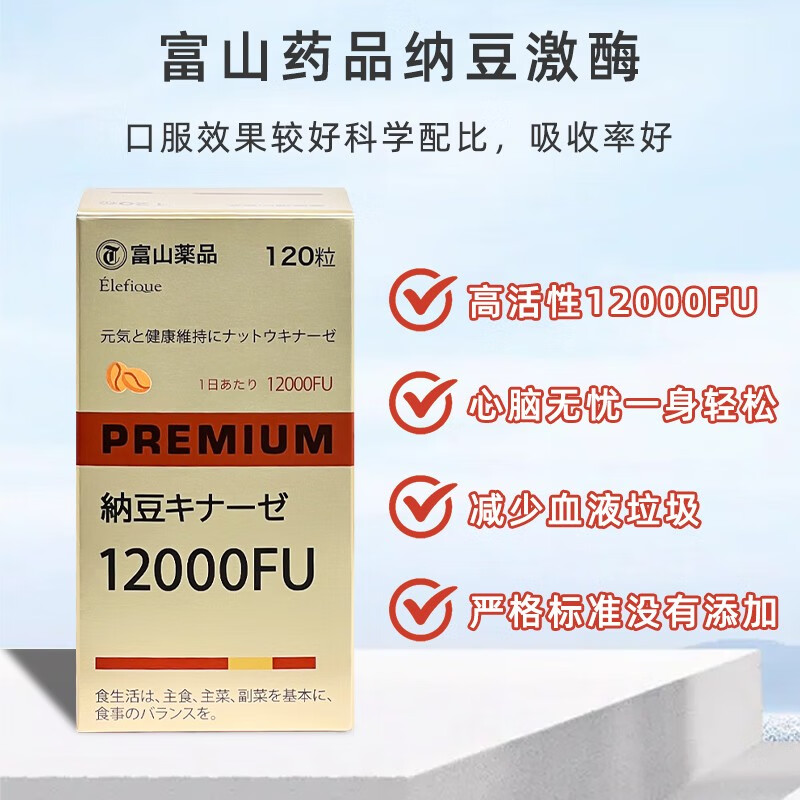 富山药品 纳豆激酶FU12000金色 120粒