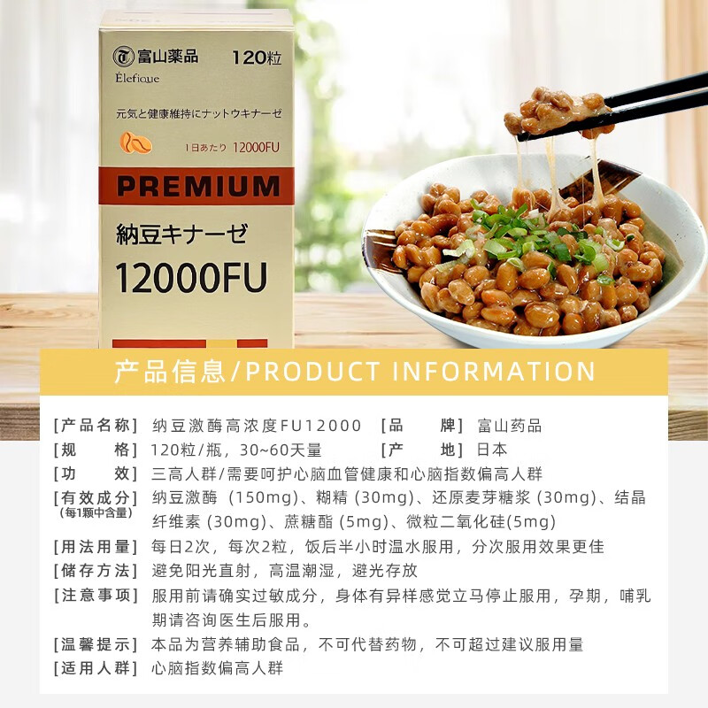 富山药品 纳豆激酶FU12000金色 120粒