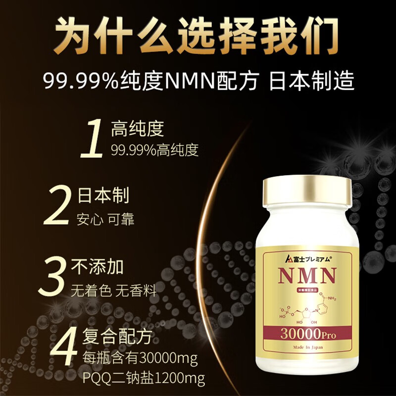 富士 NMN 30000 PRO 120粒