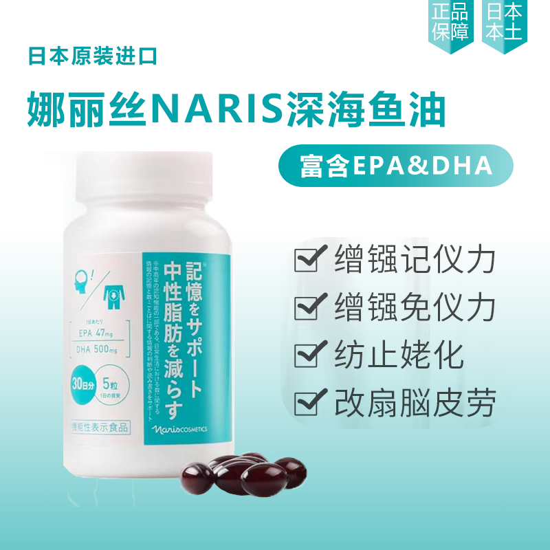 娜丽丝Nairs食品系列 高纯度深海鱼肝油 150粒