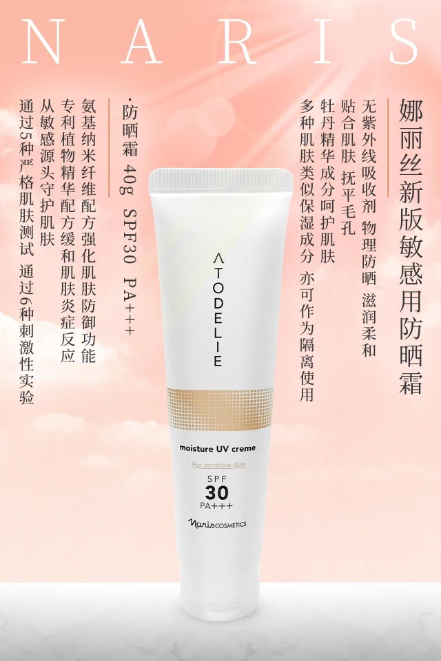 娜丽丝 敏感肌 防晒乳霜 SPF30 PA+++ 40g